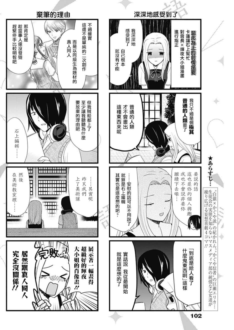 想讲讲辉夜大小姐的事第55话