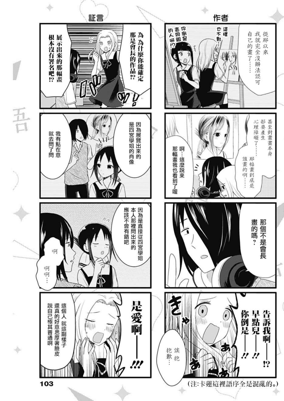 想讲讲辉夜大小姐的事第55话