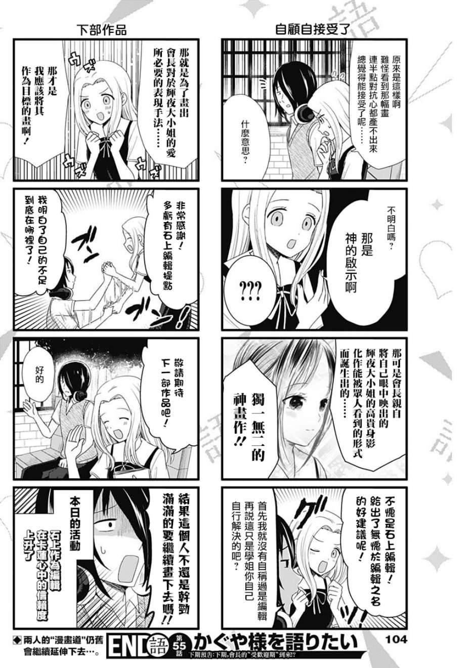 想讲讲辉夜大小姐的事第55话