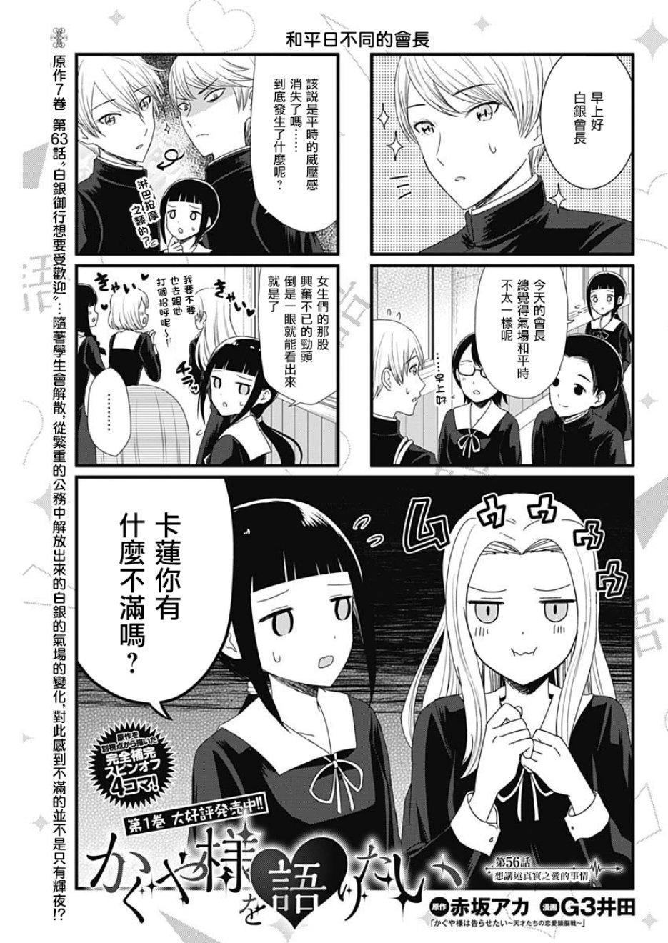 想讲讲辉夜大小姐的事第56话