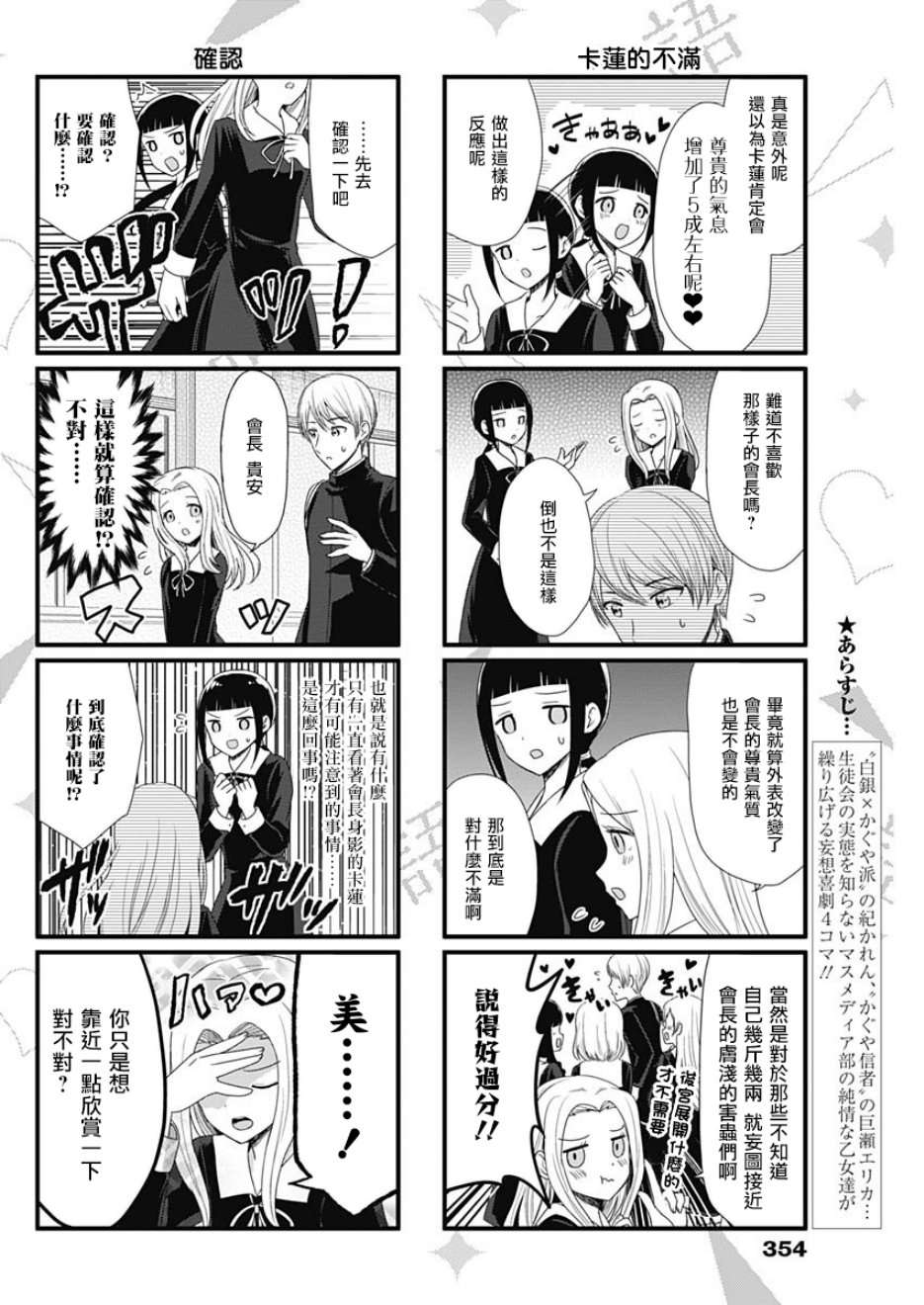 想讲讲辉夜大小姐的事第56话