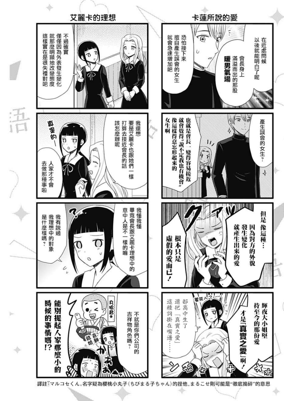 想讲讲辉夜大小姐的事第56话