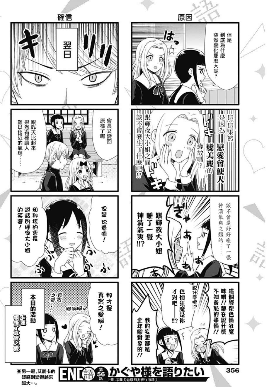 想讲讲辉夜大小姐的事第56话