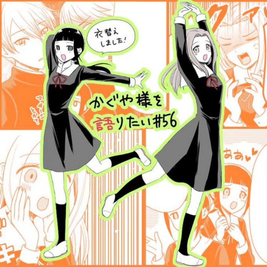 想讲讲辉夜大小姐的事第56话