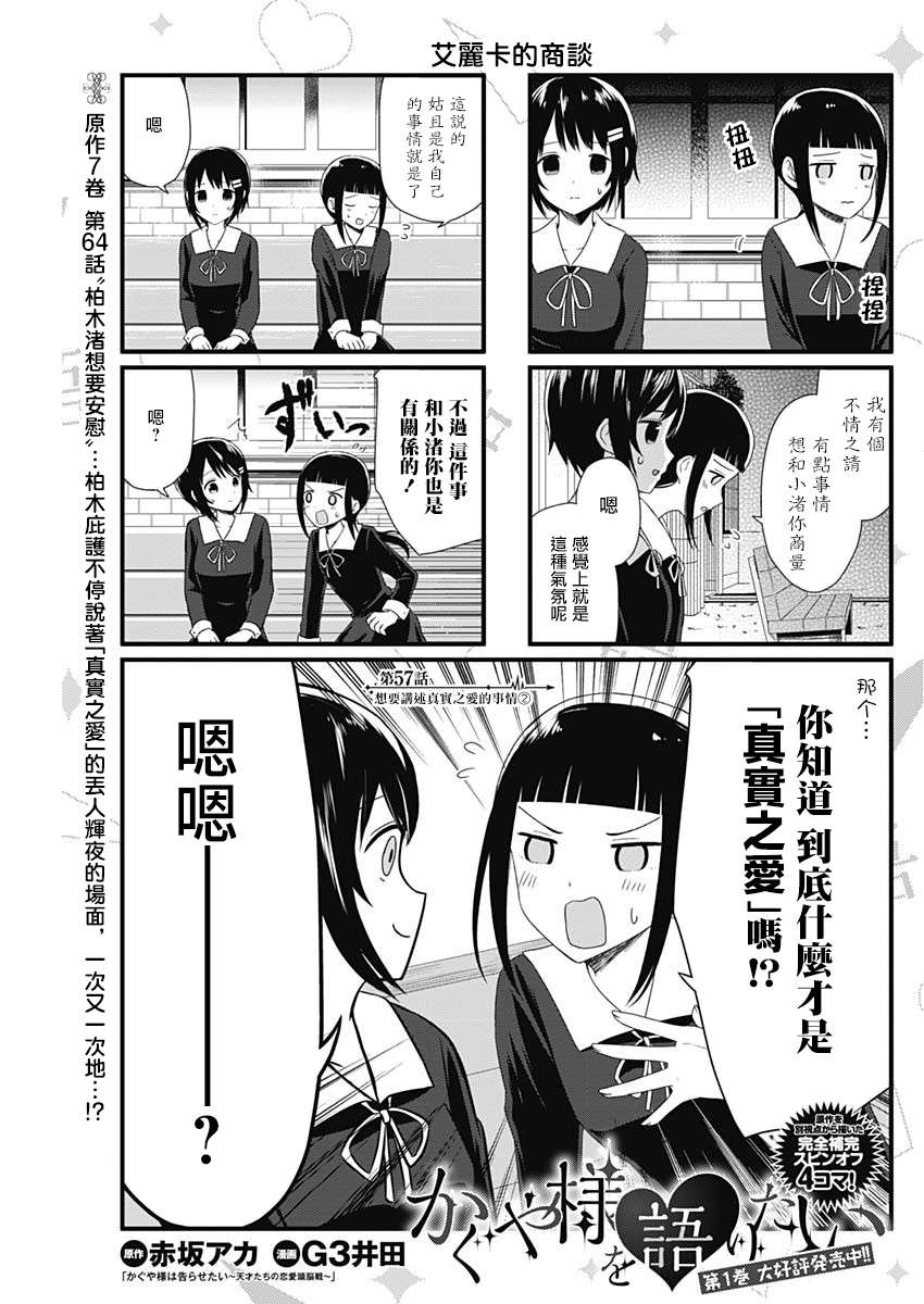 想讲讲辉夜大小姐的事第57话
