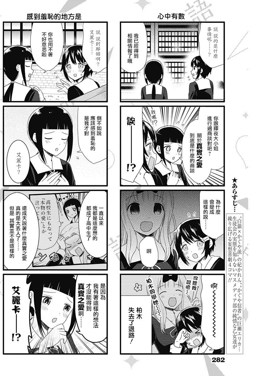 想讲讲辉夜大小姐的事第57话