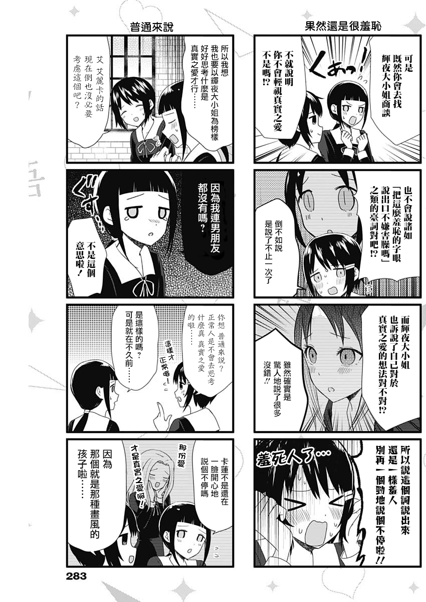 想讲讲辉夜大小姐的事第57话