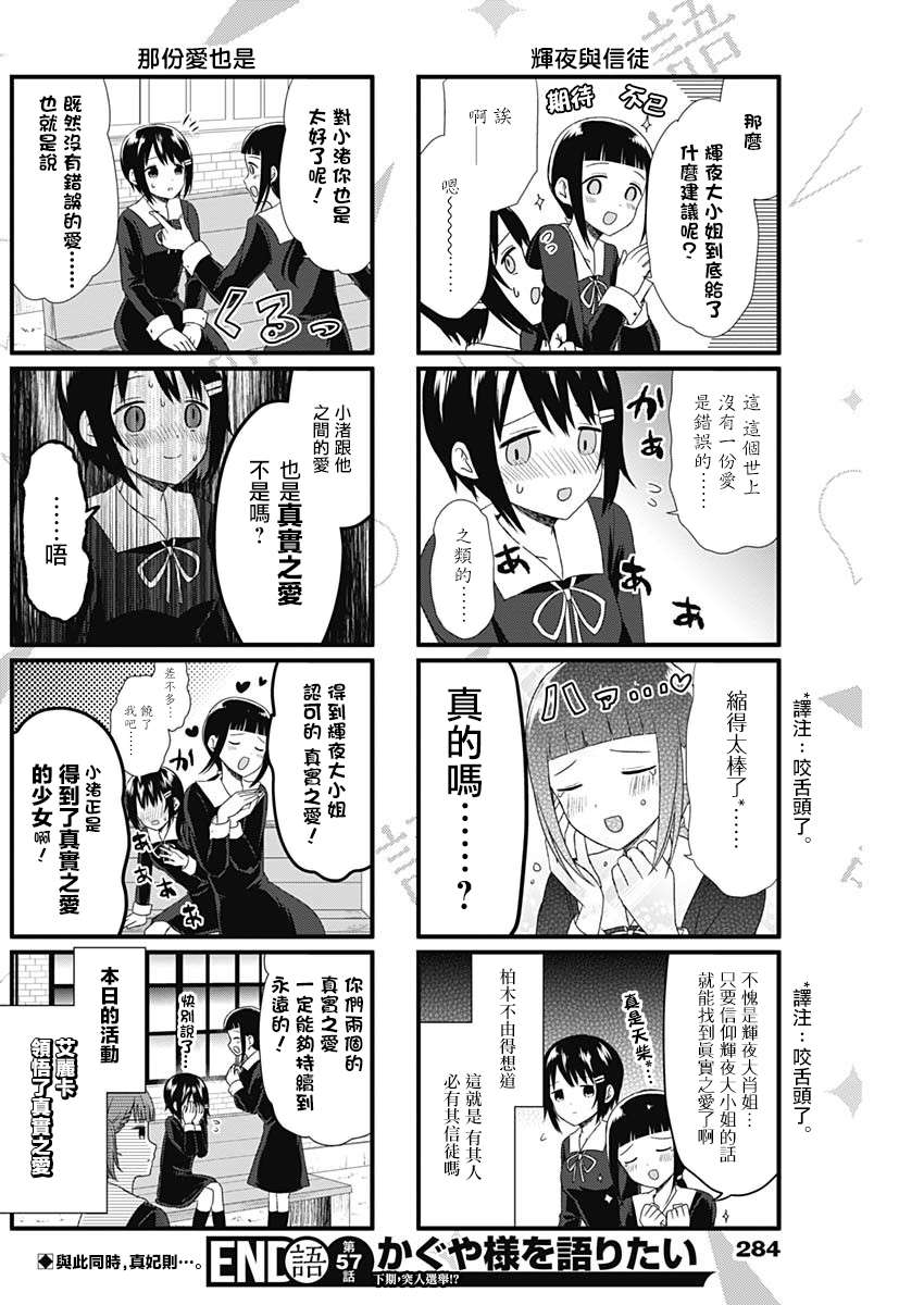 想讲讲辉夜大小姐的事第57话