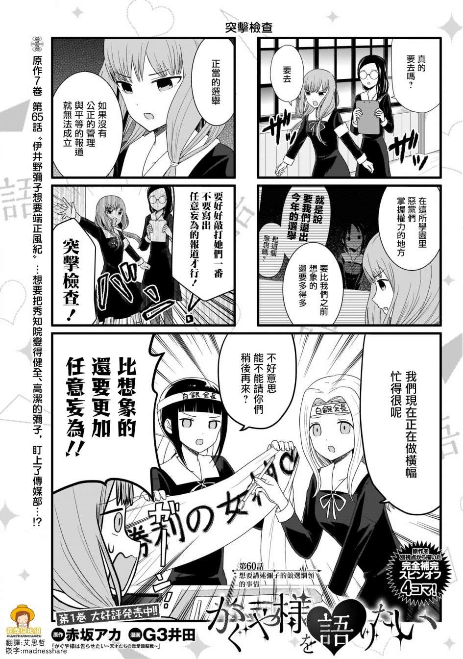 想讲讲辉夜大小姐的事第60话