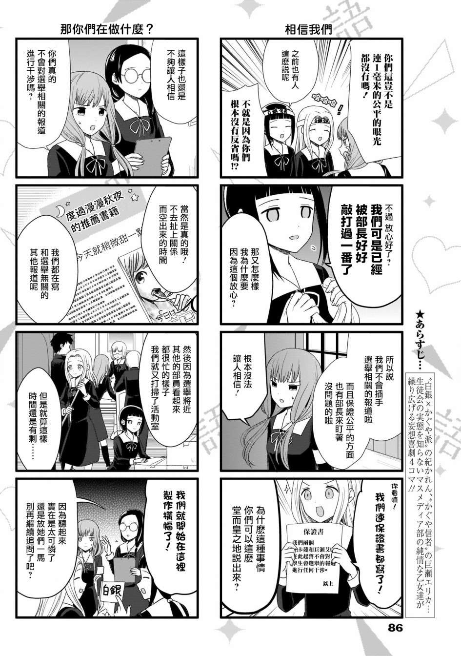 想讲讲辉夜大小姐的事第60话