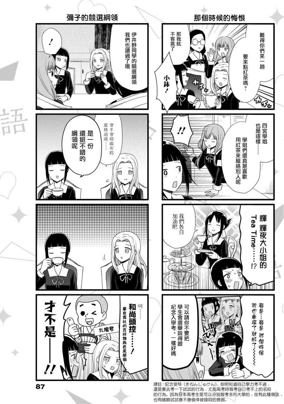 想讲讲辉夜大小姐的事第60话