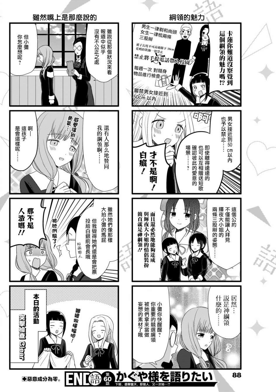 想讲讲辉夜大小姐的事第60话