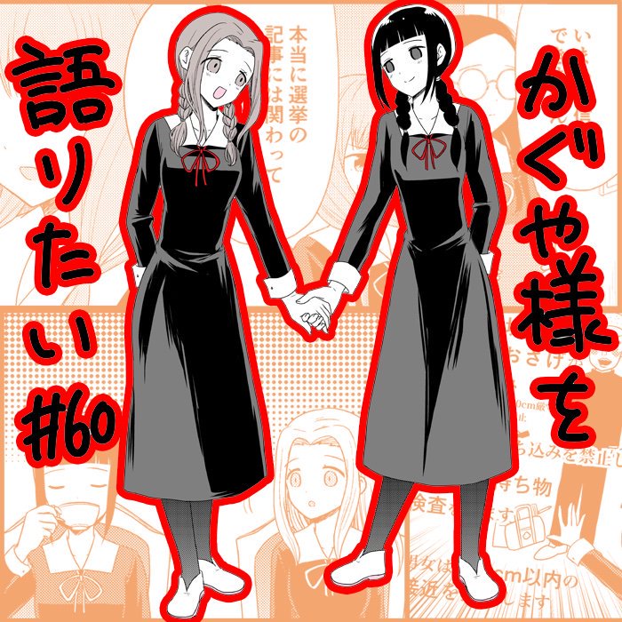 想讲讲辉夜大小姐的事第60话