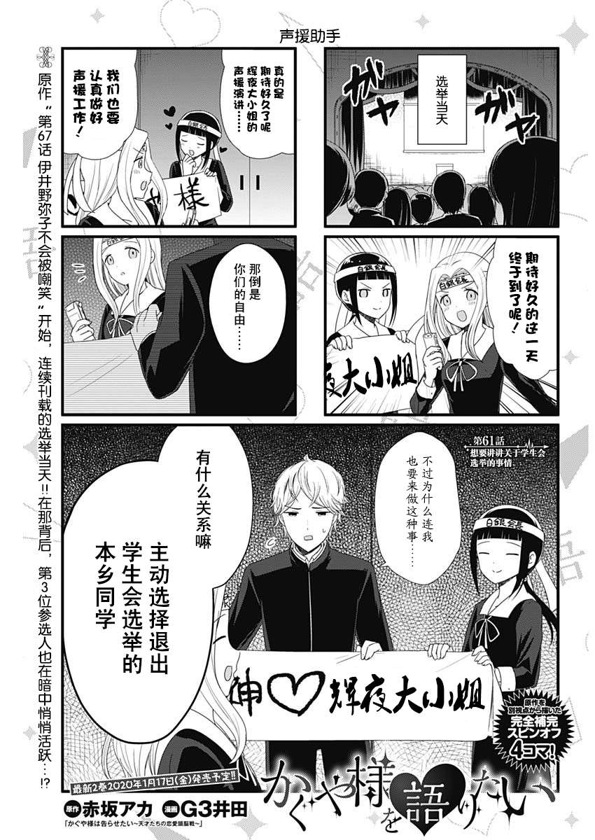 想讲讲辉夜大小姐的事第61话