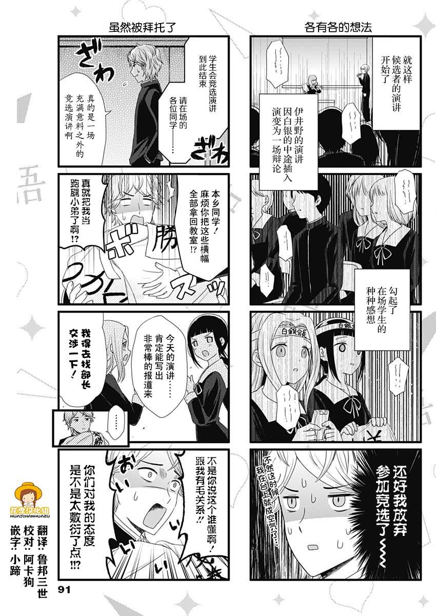 想讲讲辉夜大小姐的事第61话