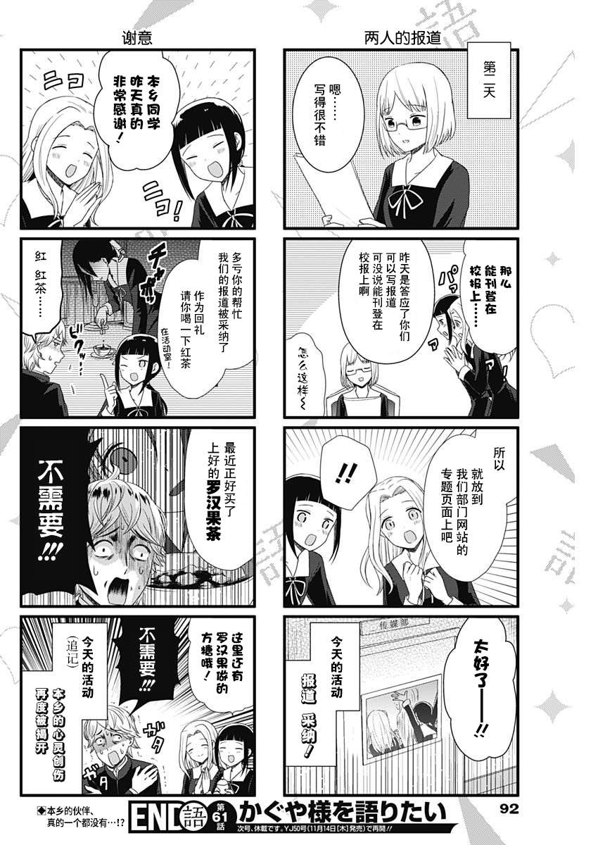 想讲讲辉夜大小姐的事第61话