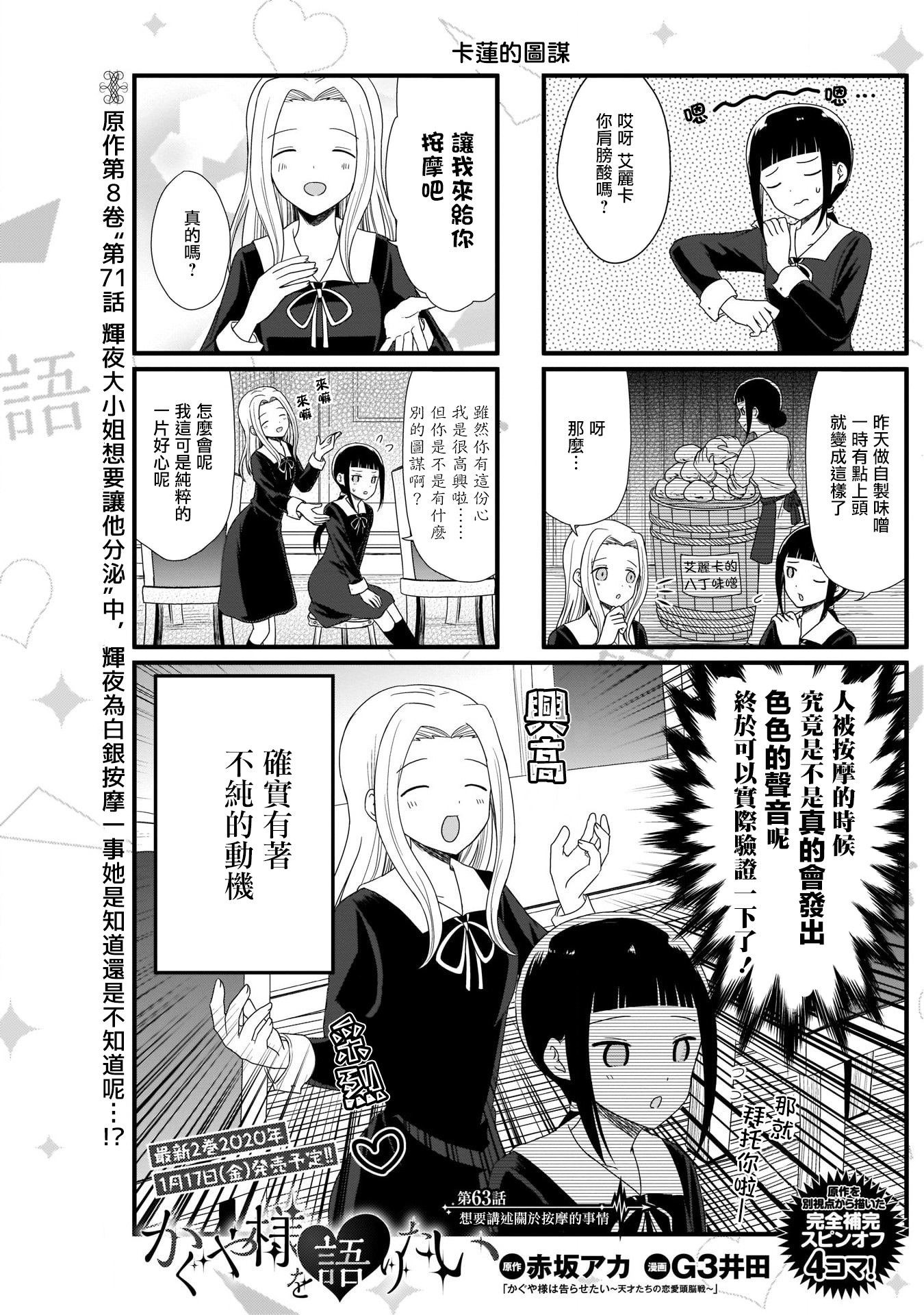 想讲讲辉夜大小姐的事第63话