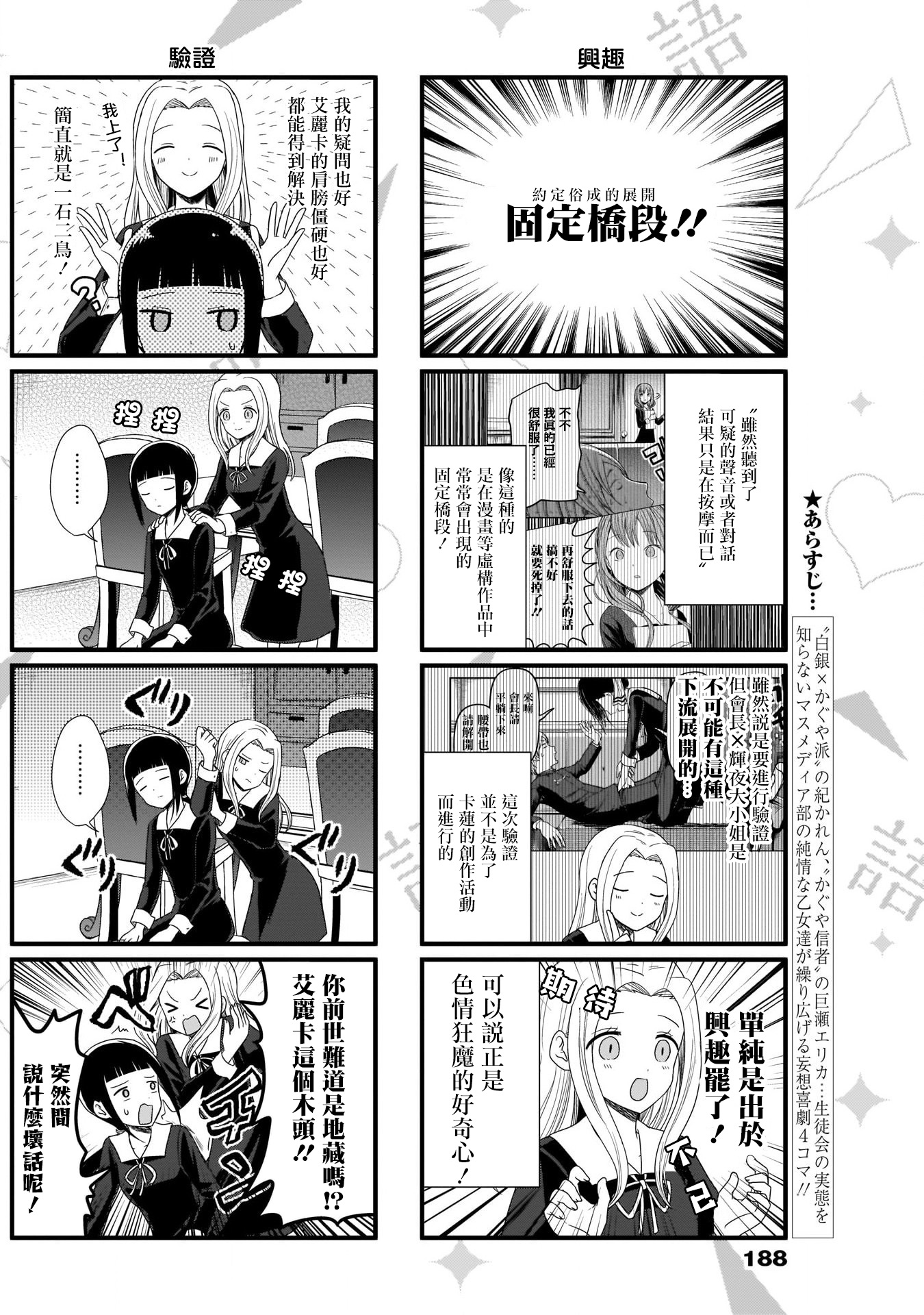 想讲讲辉夜大小姐的事第63话