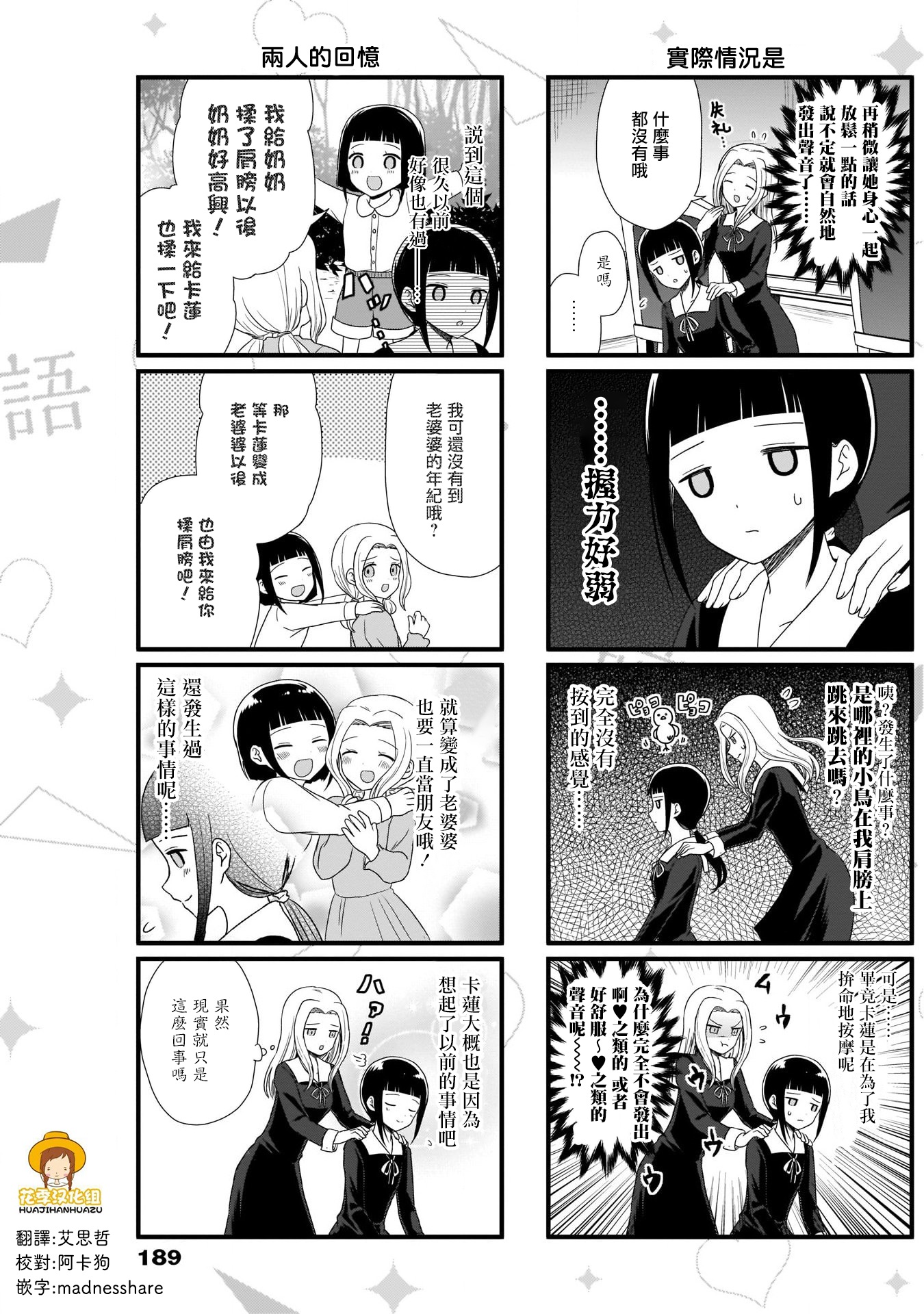 想讲讲辉夜大小姐的事第63话