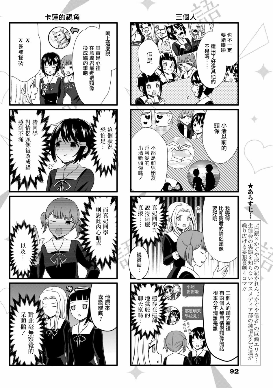 想讲讲辉夜大小姐的事第64话