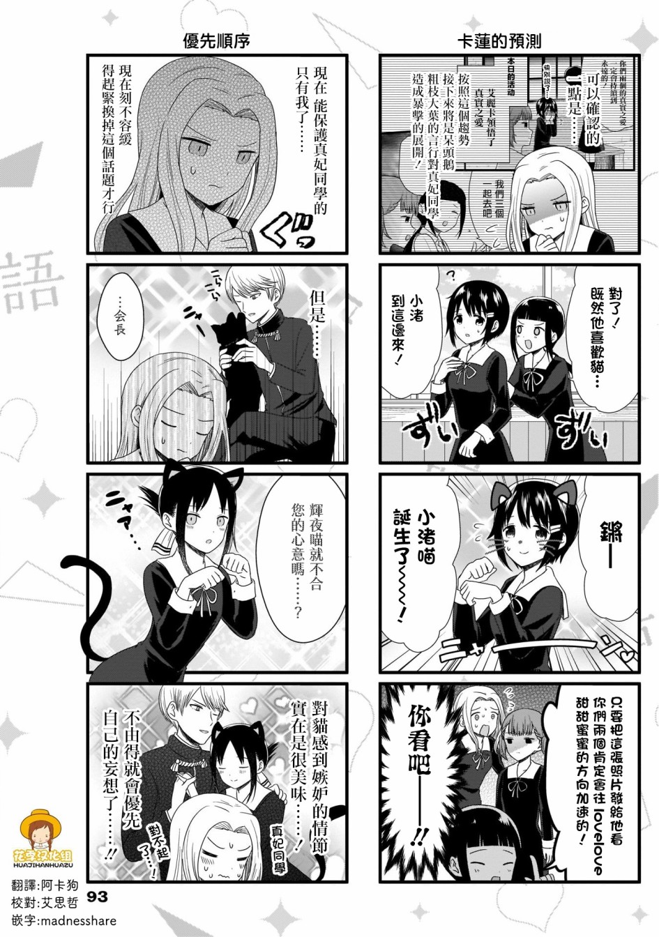 想讲讲辉夜大小姐的事第64话