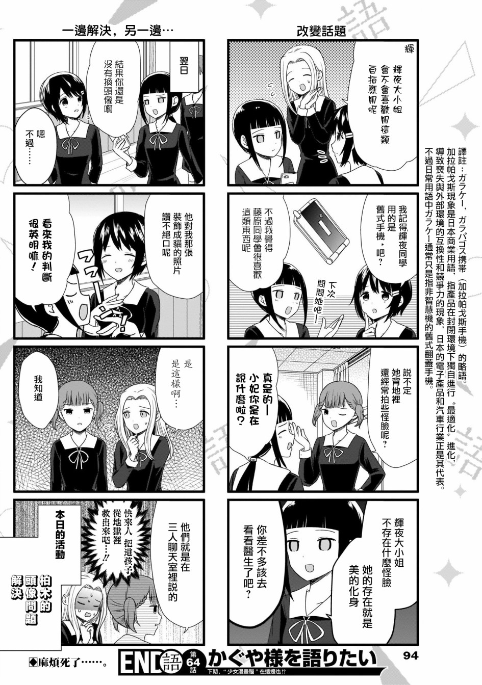 想讲讲辉夜大小姐的事第64话