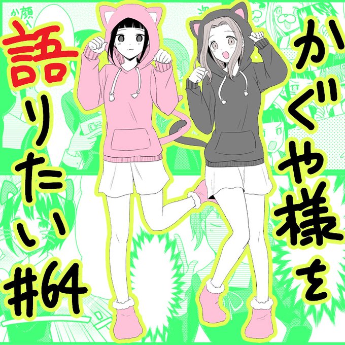 想讲讲辉夜大小姐的事第64话