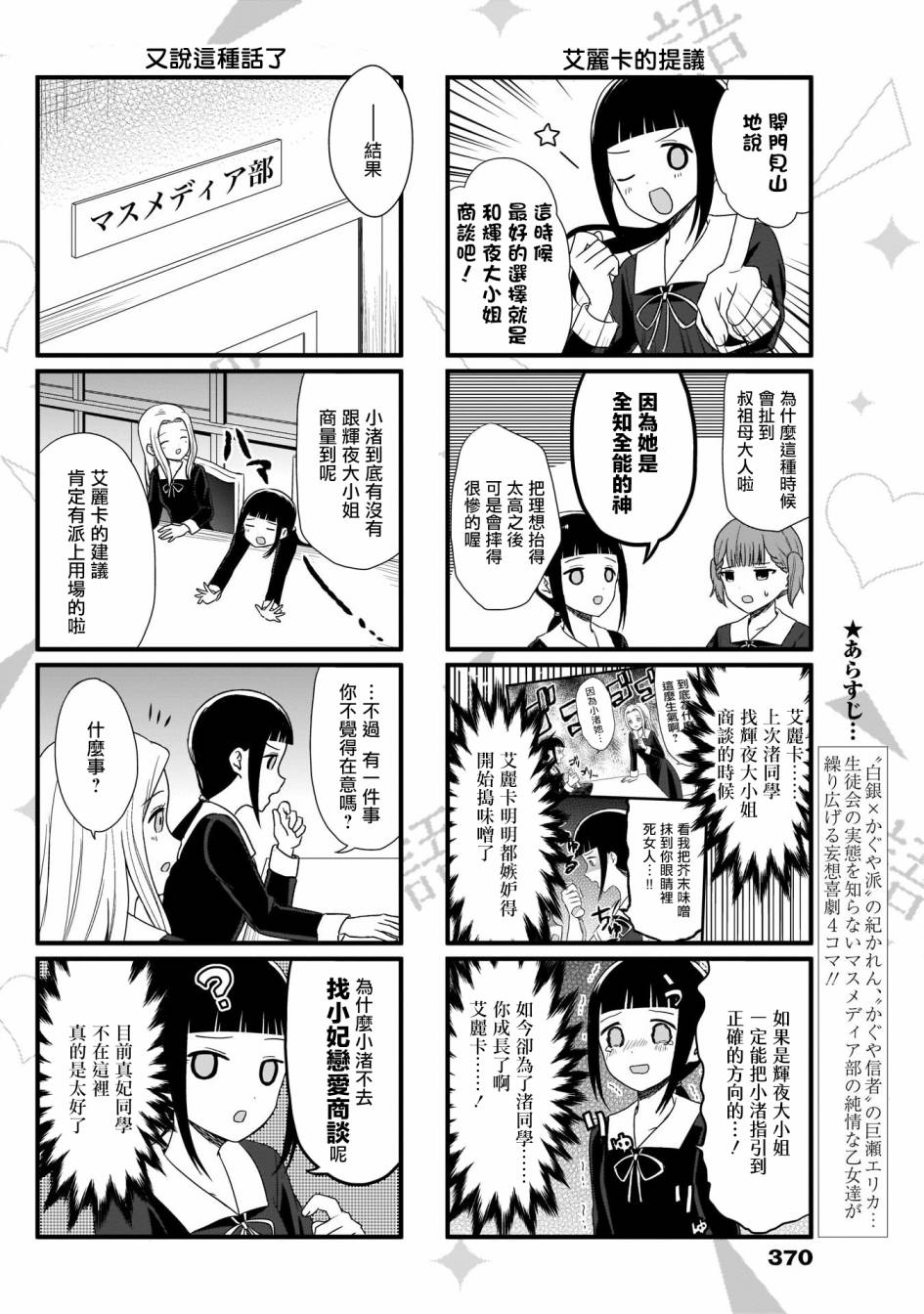 想讲讲辉夜大小姐的事第67话