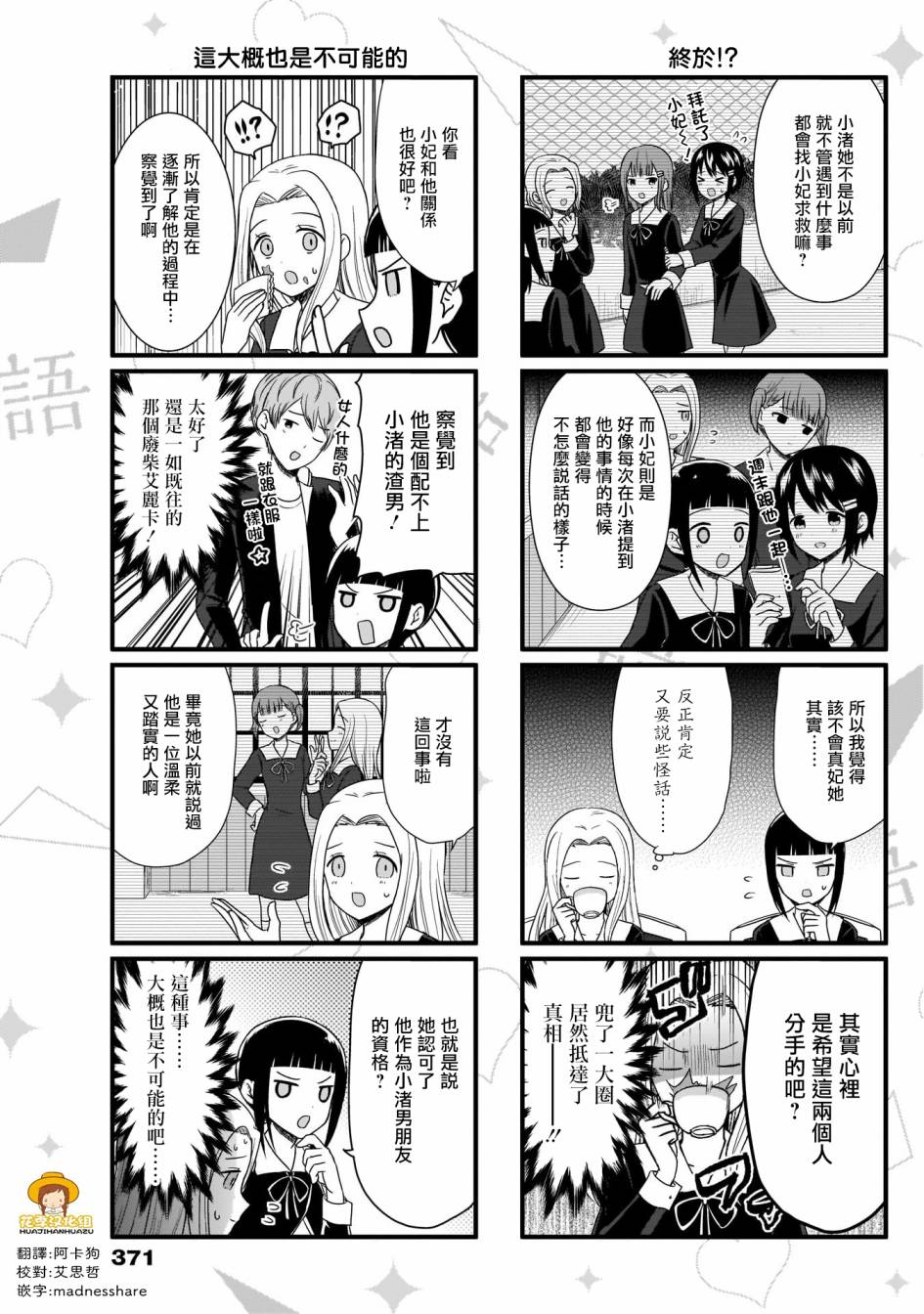 想讲讲辉夜大小姐的事第67话