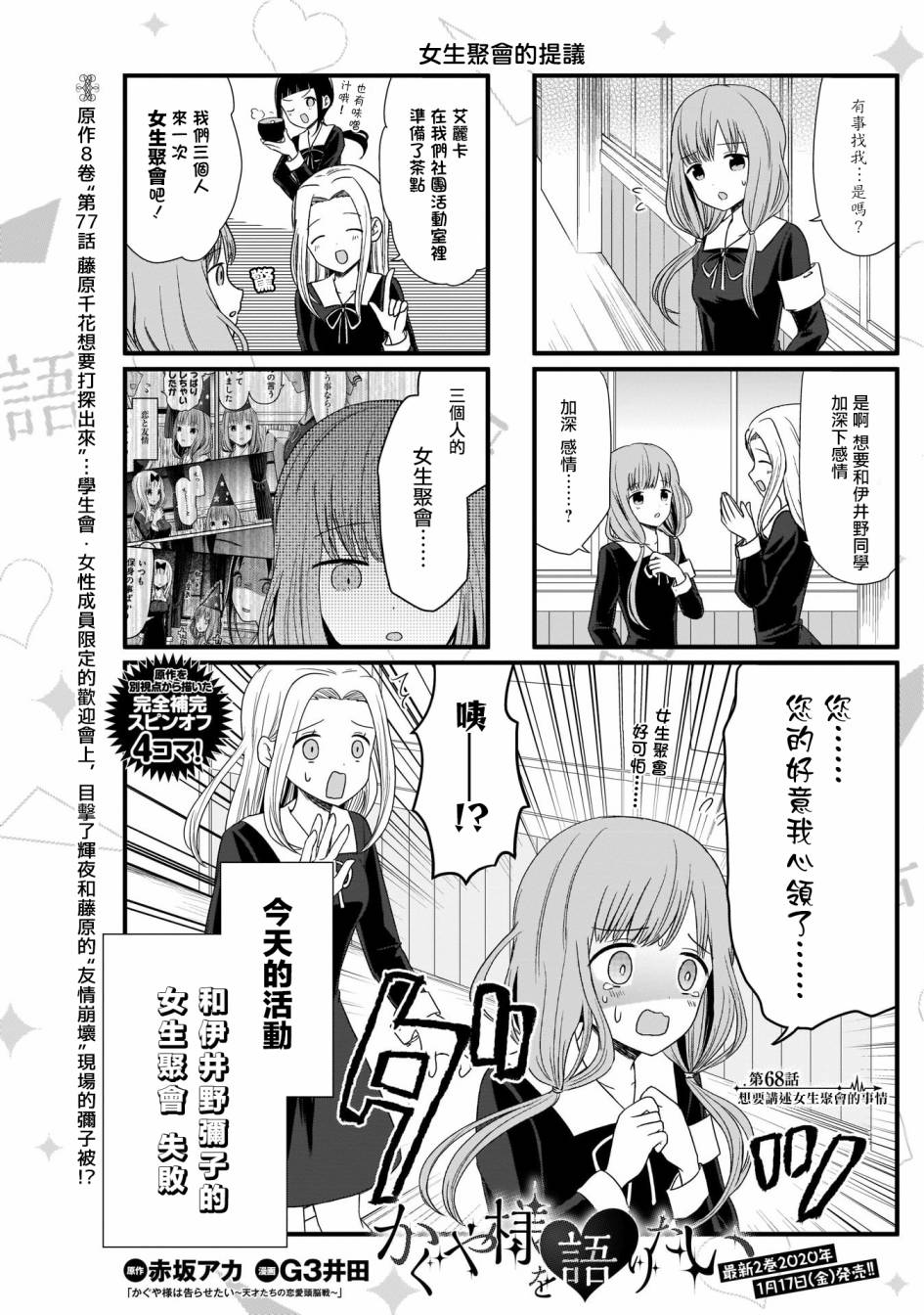 想讲讲辉夜大小姐的事第68话
