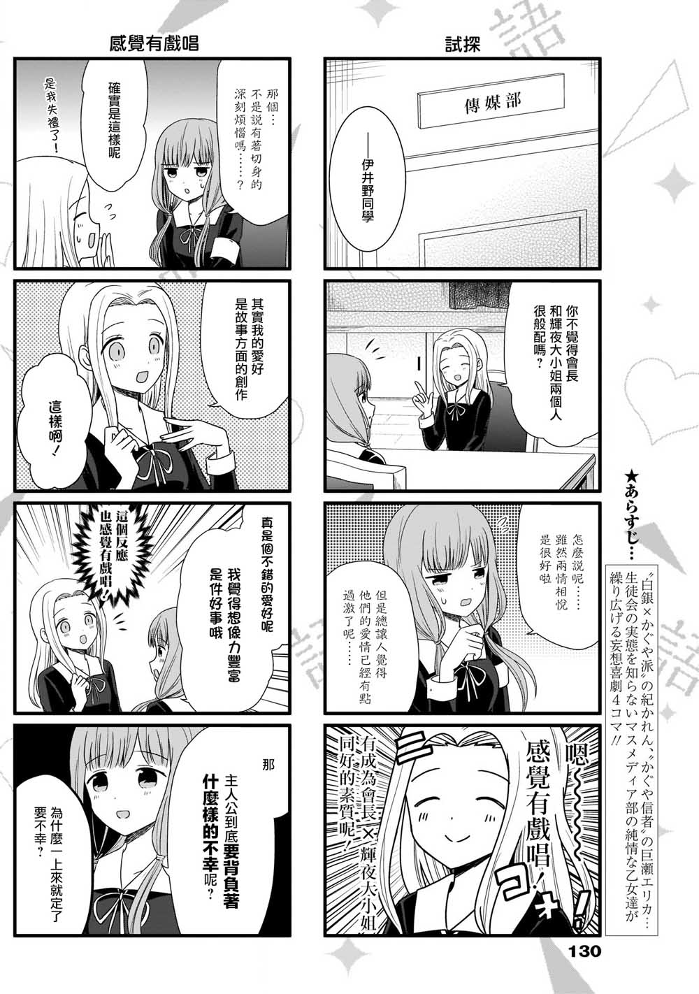 想讲讲辉夜大小姐的事第69话