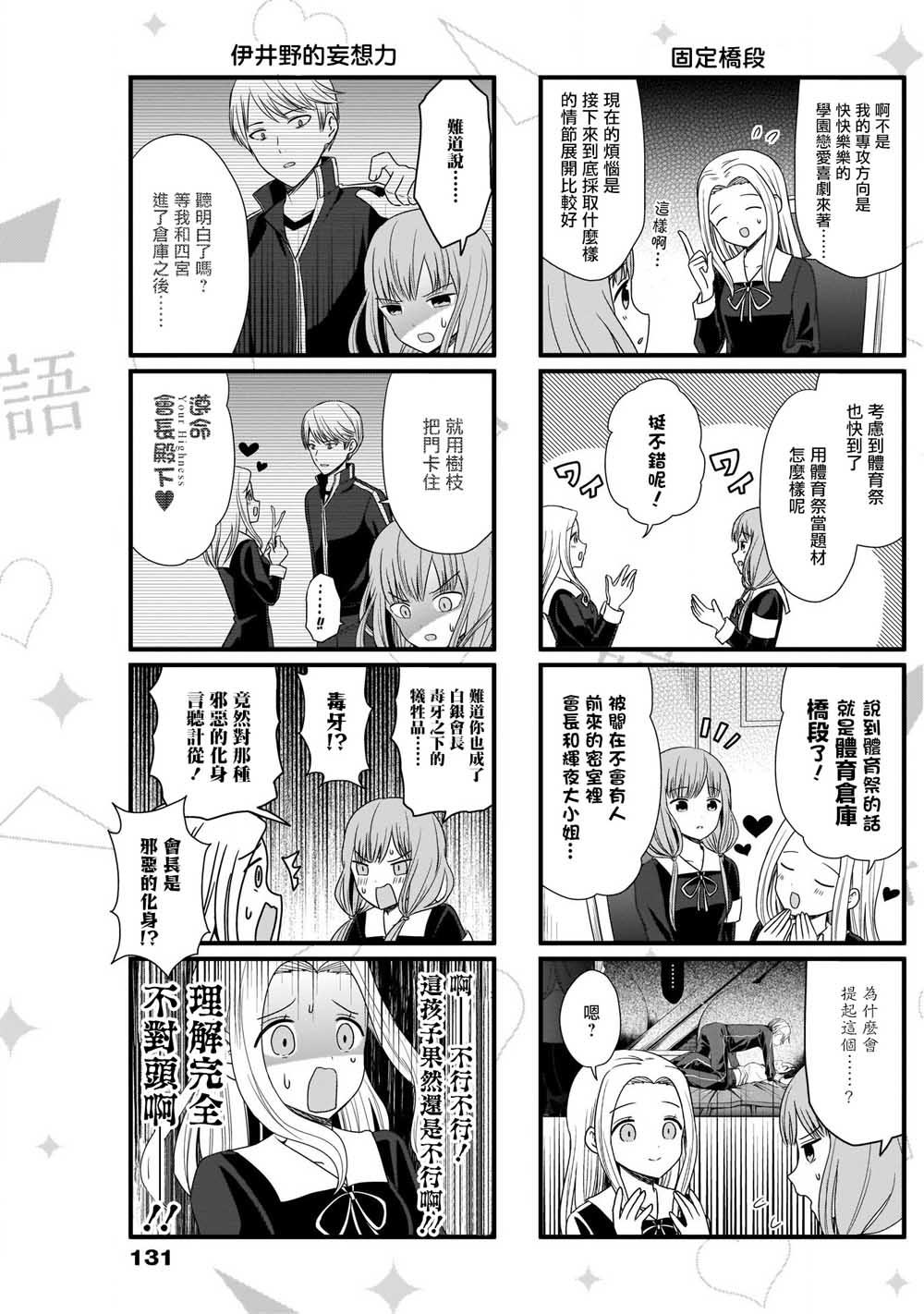 想讲讲辉夜大小姐的事第69话