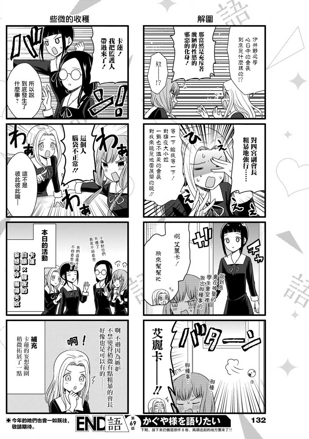 想讲讲辉夜大小姐的事第69话