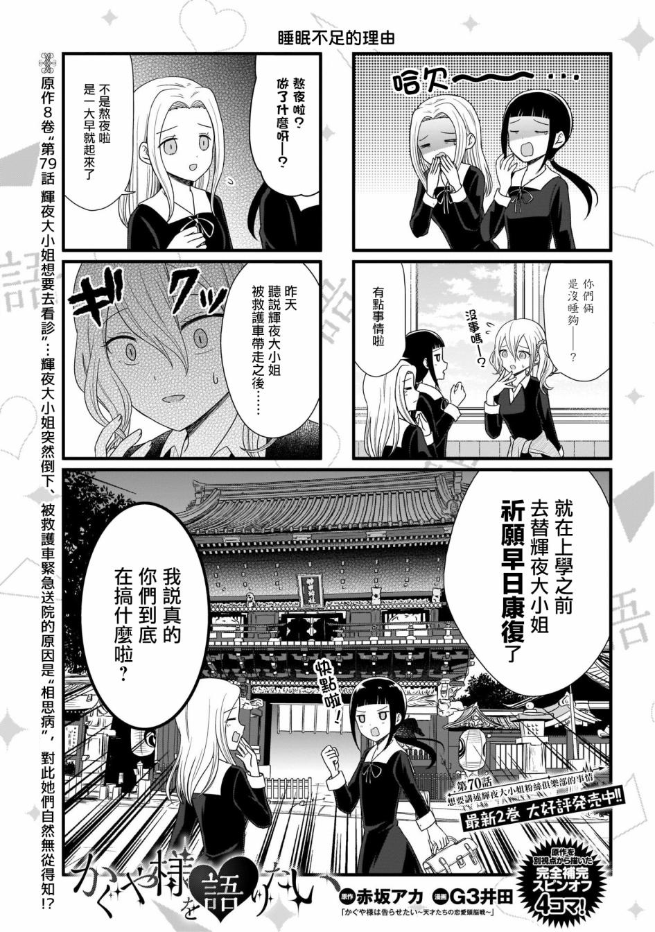 想讲讲辉夜大小姐的事第70话