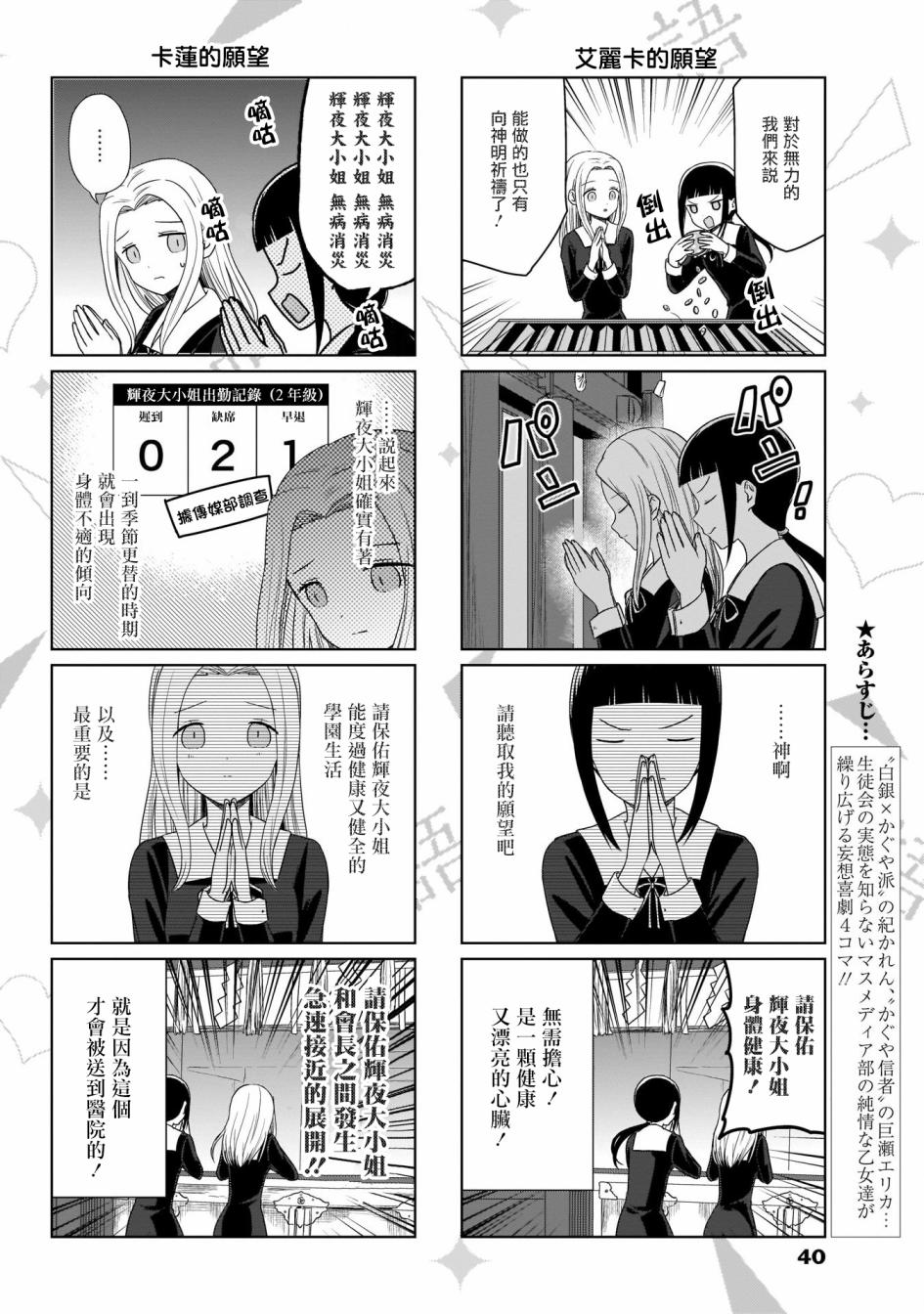 想讲讲辉夜大小姐的事第70话