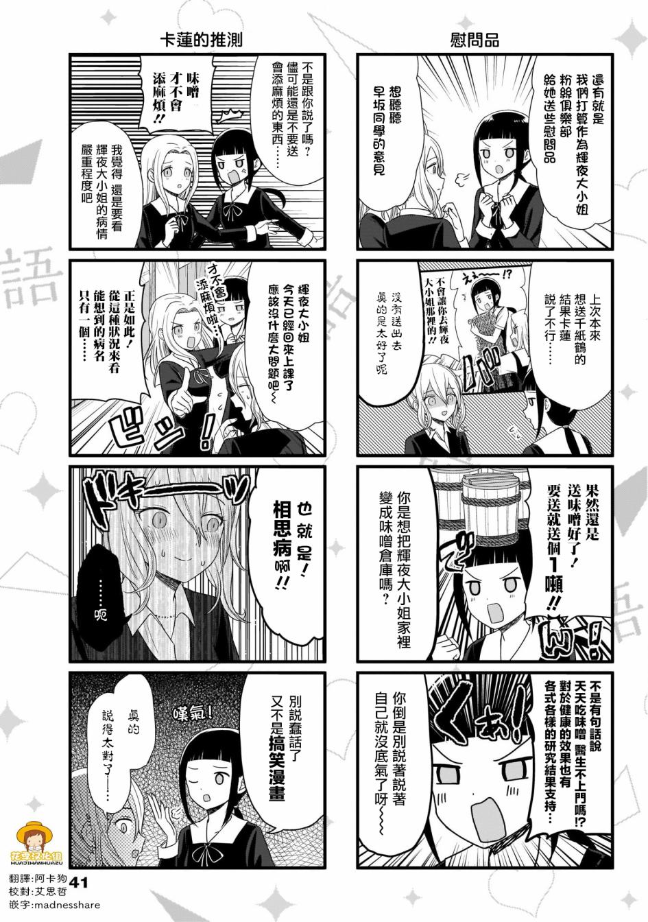 想讲讲辉夜大小姐的事第70话