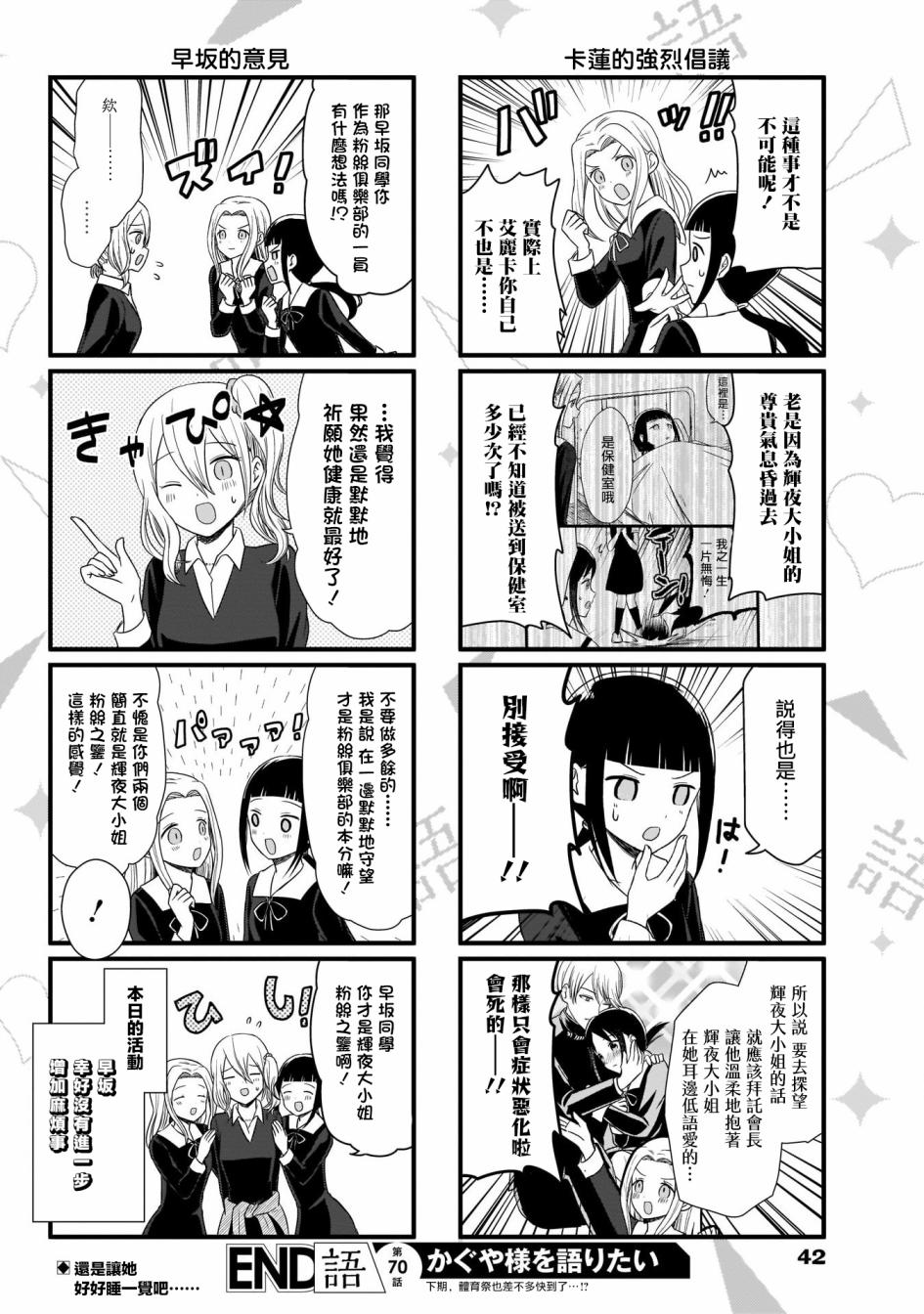 想讲讲辉夜大小姐的事第70话
