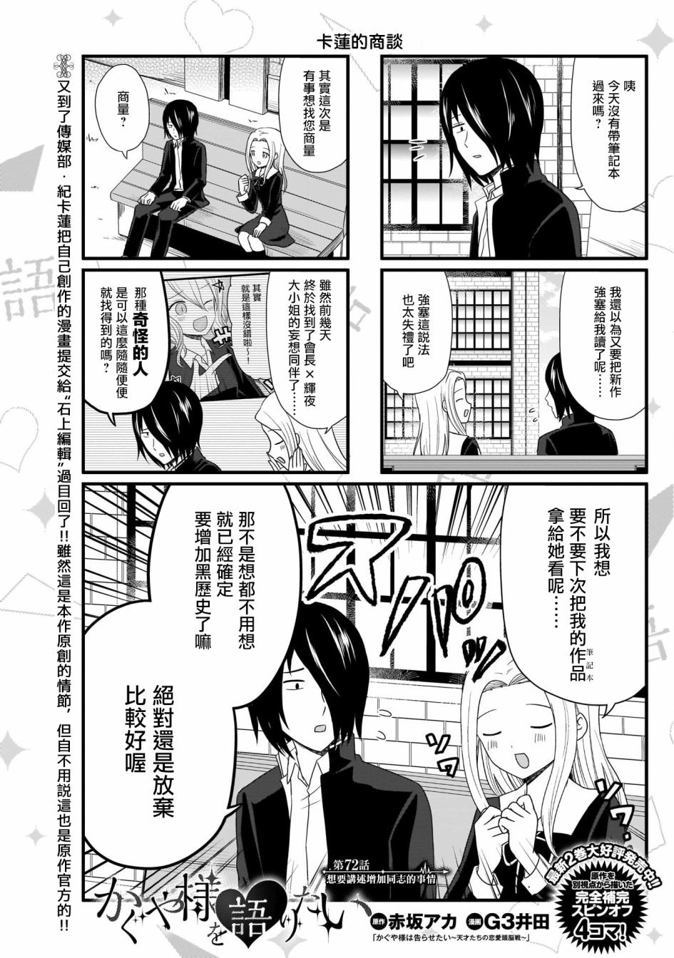 想讲讲辉夜大小姐的事第72话