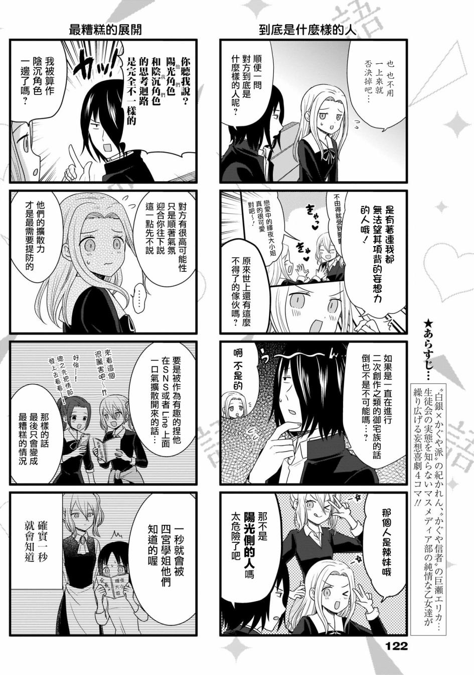 想讲讲辉夜大小姐的事第72话
