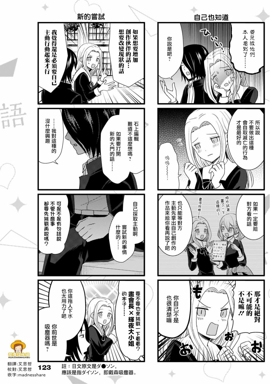 想讲讲辉夜大小姐的事第72话