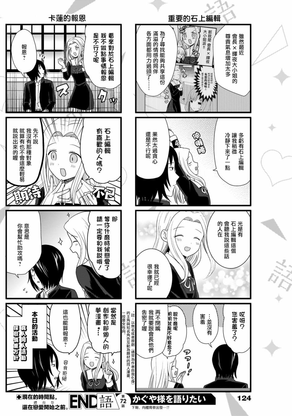 想讲讲辉夜大小姐的事第72话