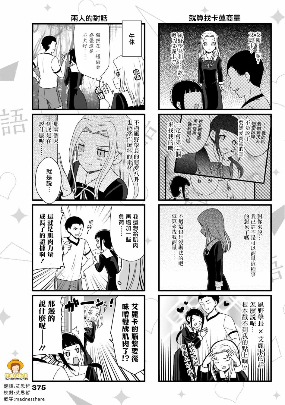 想讲讲辉夜大小姐的事第73话