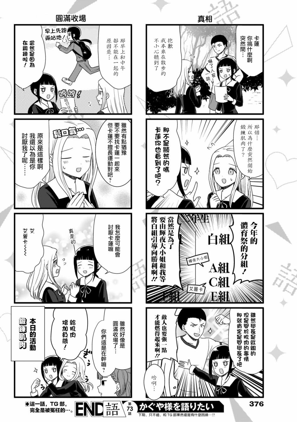 想讲讲辉夜大小姐的事第73话