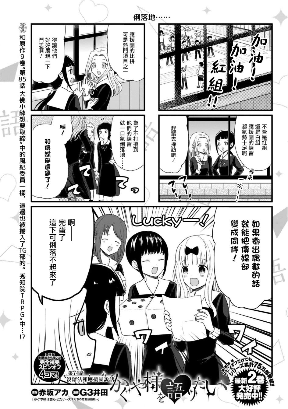 想讲讲辉夜大小姐的事第74话