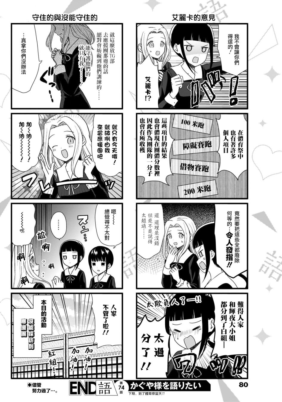 想讲讲辉夜大小姐的事第74话