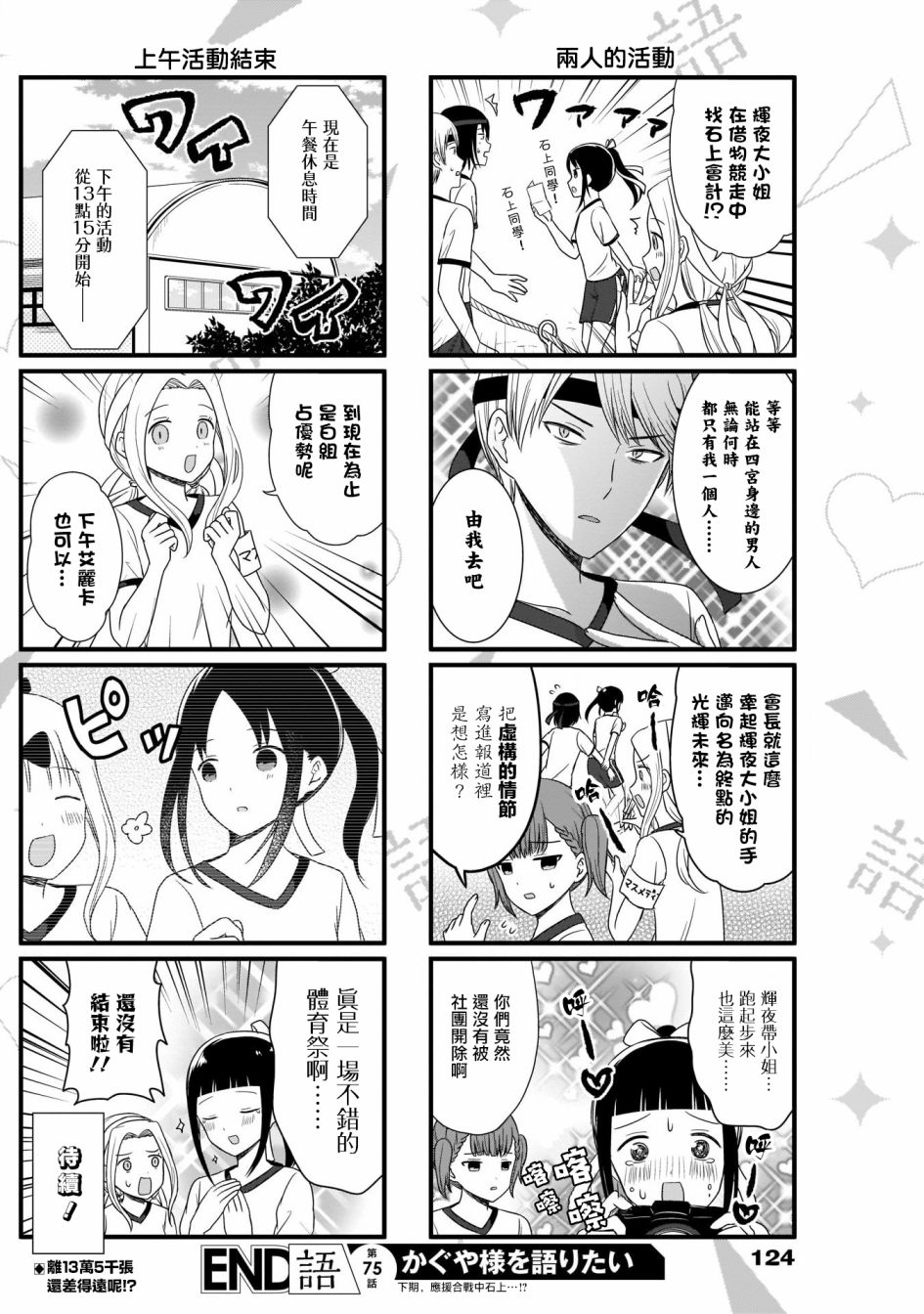 想讲讲辉夜大小姐的事第75话