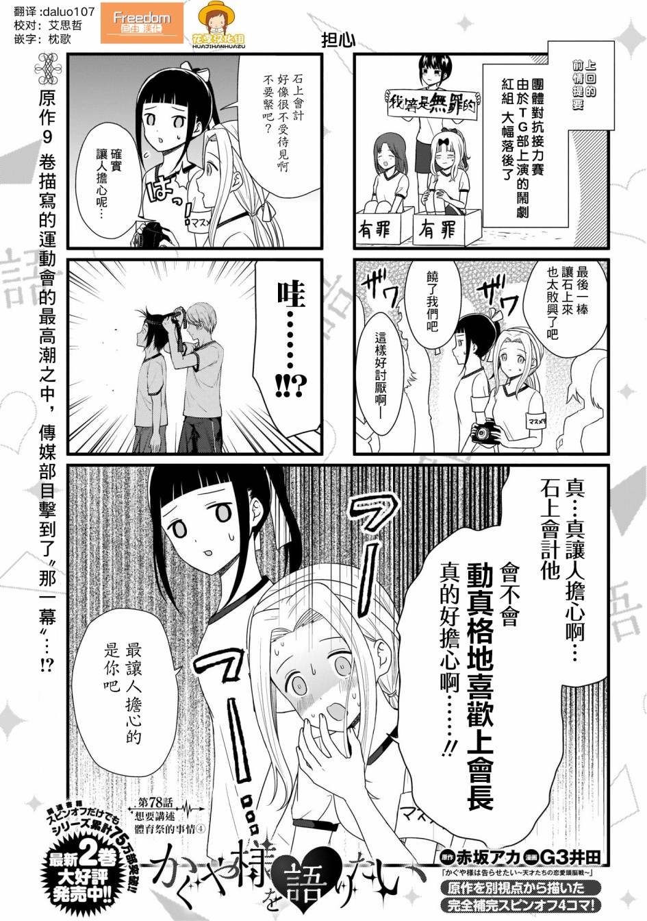 想讲讲辉夜大小姐的事第78话