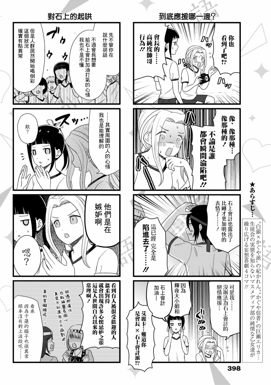 想讲讲辉夜大小姐的事第78话