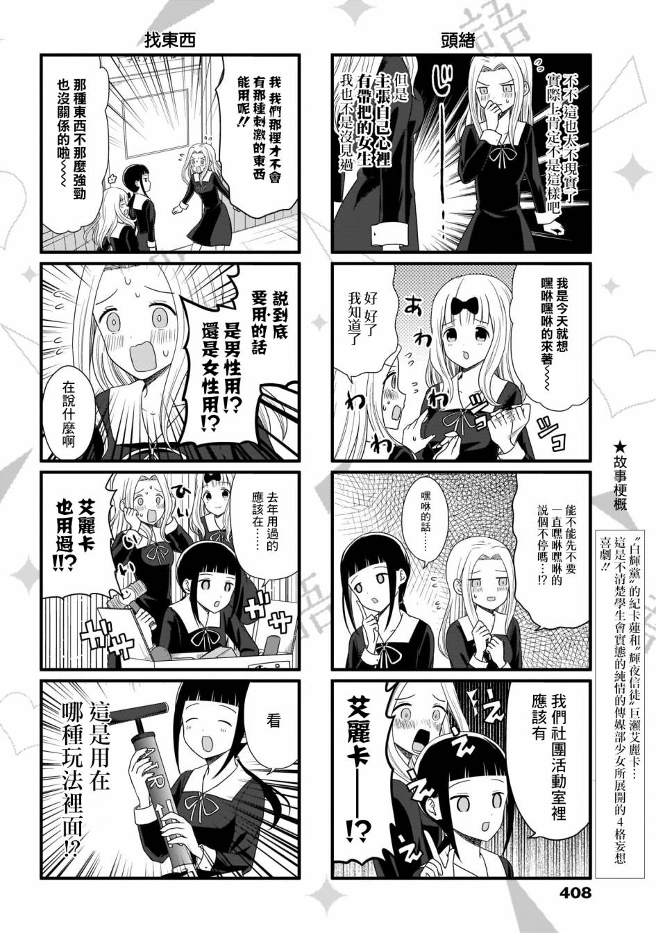 想讲讲辉夜大小姐的事第79话
