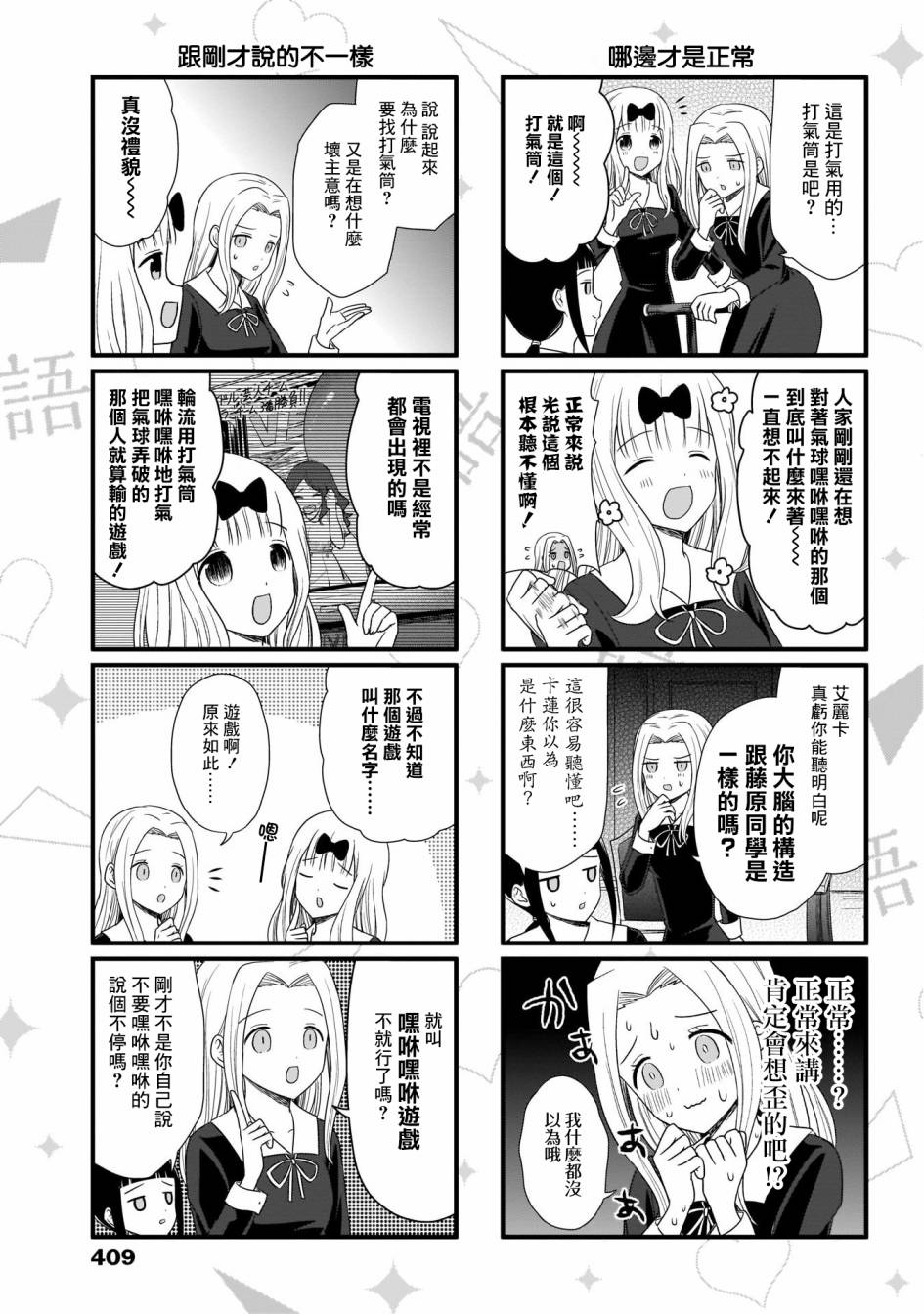 想讲讲辉夜大小姐的事第79话